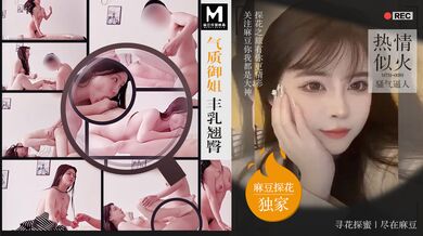 PD探花」气质御姐丰乳翘臀 热情似火骚气逼人  MTH-0089